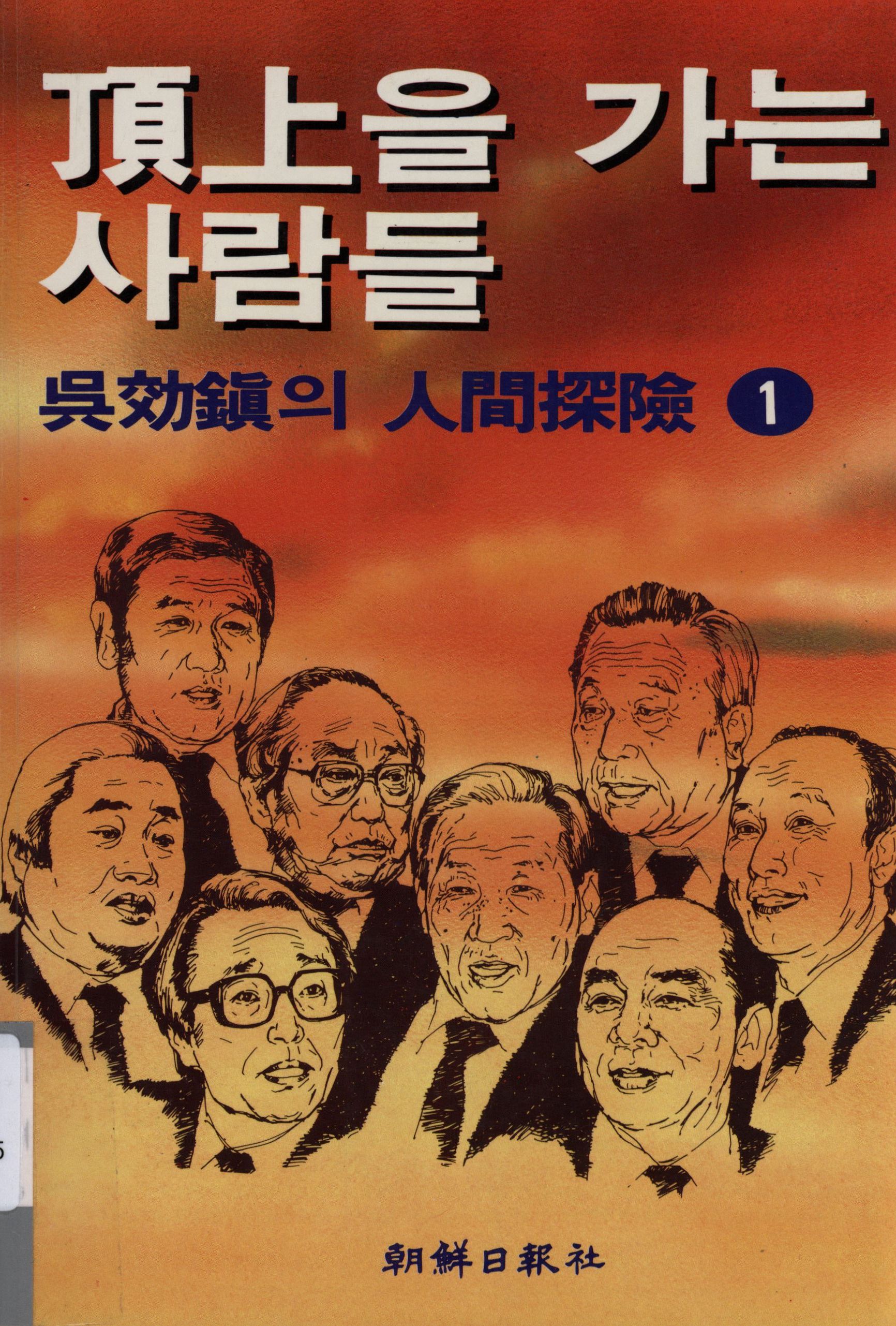 95.정상을 가는 사람들.jpg